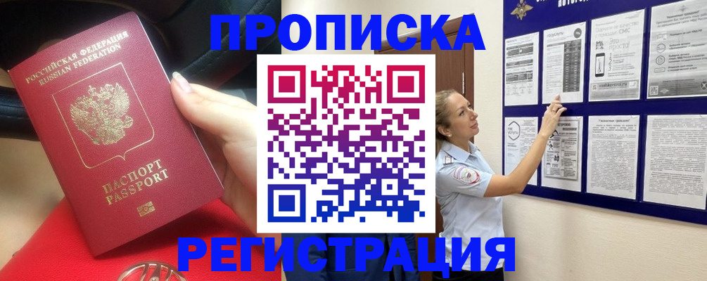 прописка гарантия в Аргуне