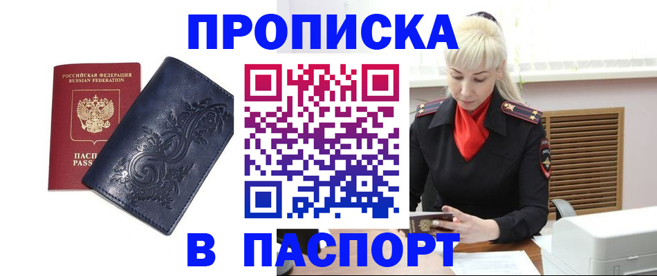 прописка в квартире в Аргуне